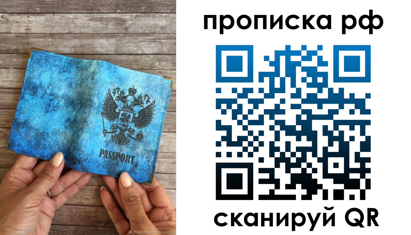 временная регистрация недорого в Лесозаводске