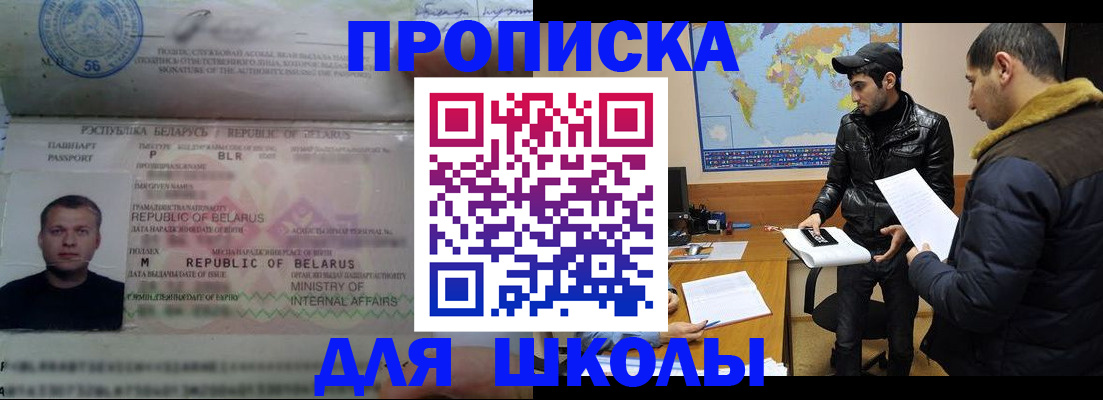 прописка штамп в Лесозаводске