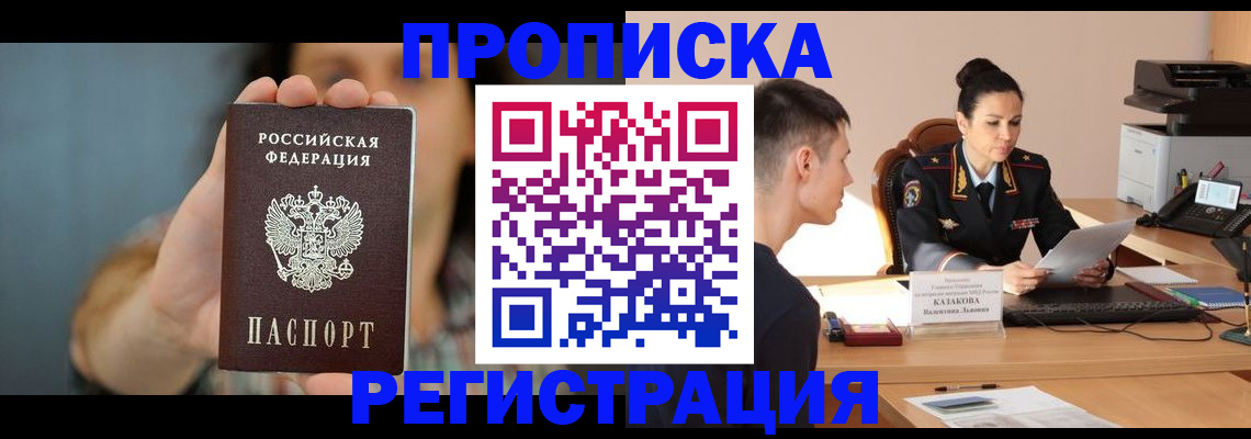 где прописаться в Лесозаводске