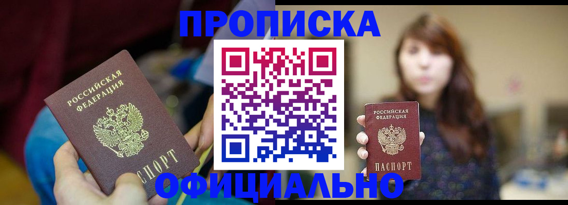 прописка паспорт в Лесозаводске