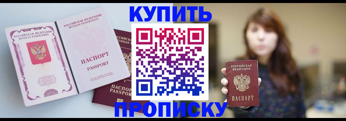 прописка регистрация в Лесозаводске