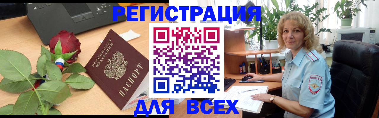 регистрация по месту пребывания в Лесозаводске