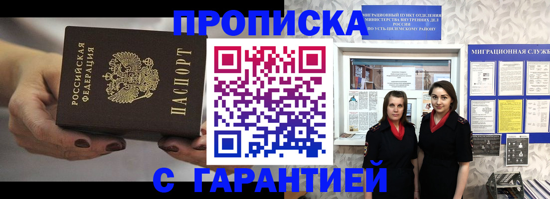 временная регистрация купить в Лесозаводске